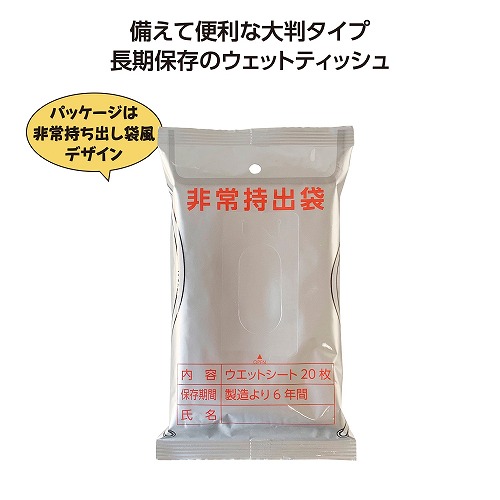 【4/5日限定　全品ポイント2倍】非常用6年保証大判ｱﾙｺｰﾙｳｴｯﾄﾃｨｯｼｭ20枚入（50セット） 【まとめ買いでお得】