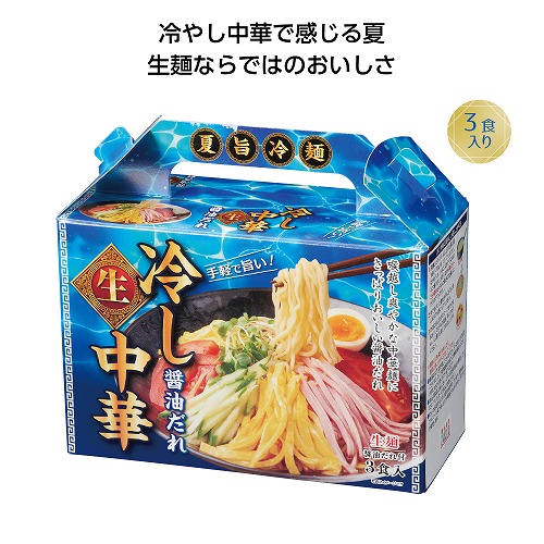 【4/10日限定　全品ポイント2倍】夏旨生麺　冷し中華3食入（48個） 35696【同梱不可】