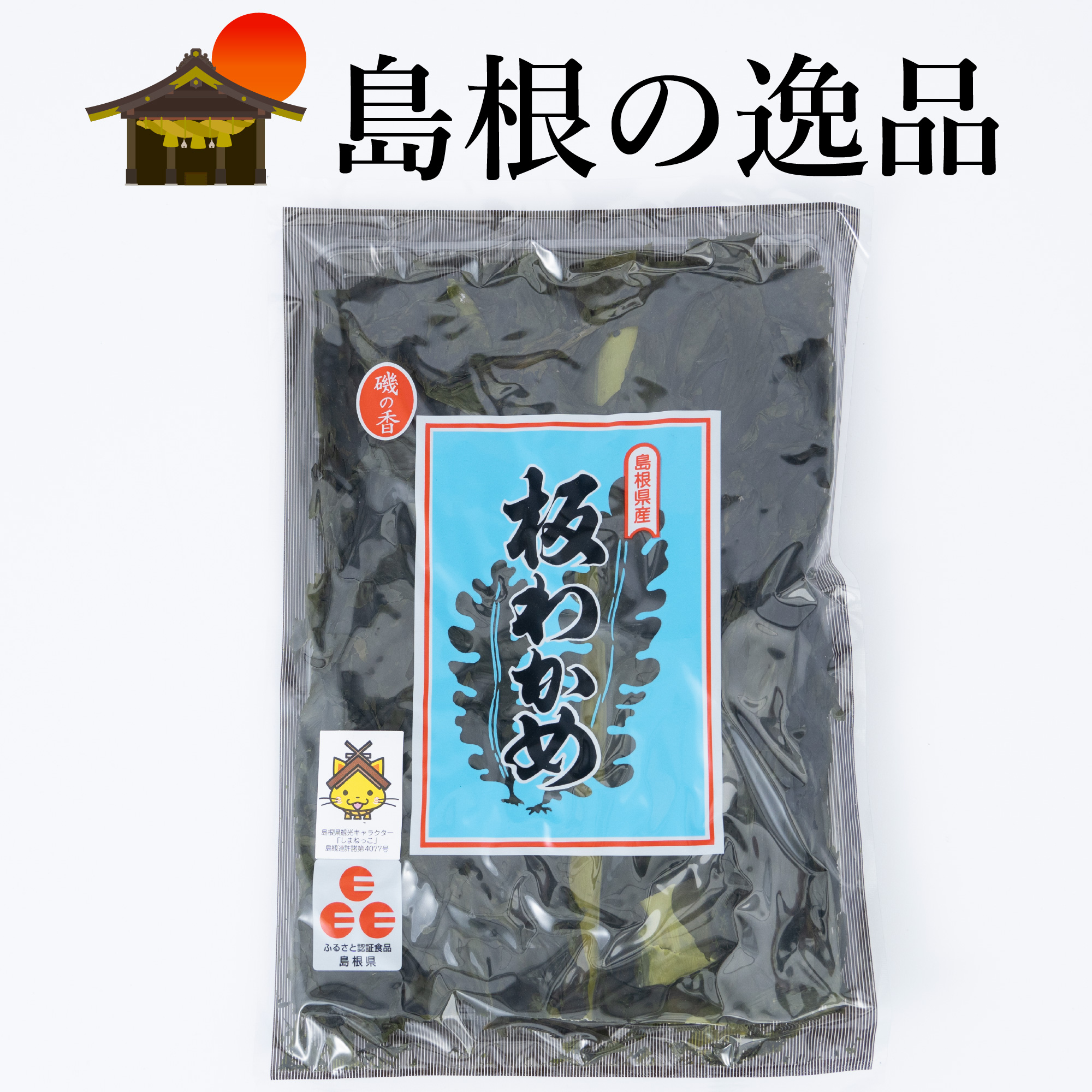 市場 板わかめ 島根県特産 ご飯やおつまみに 手軽に使える