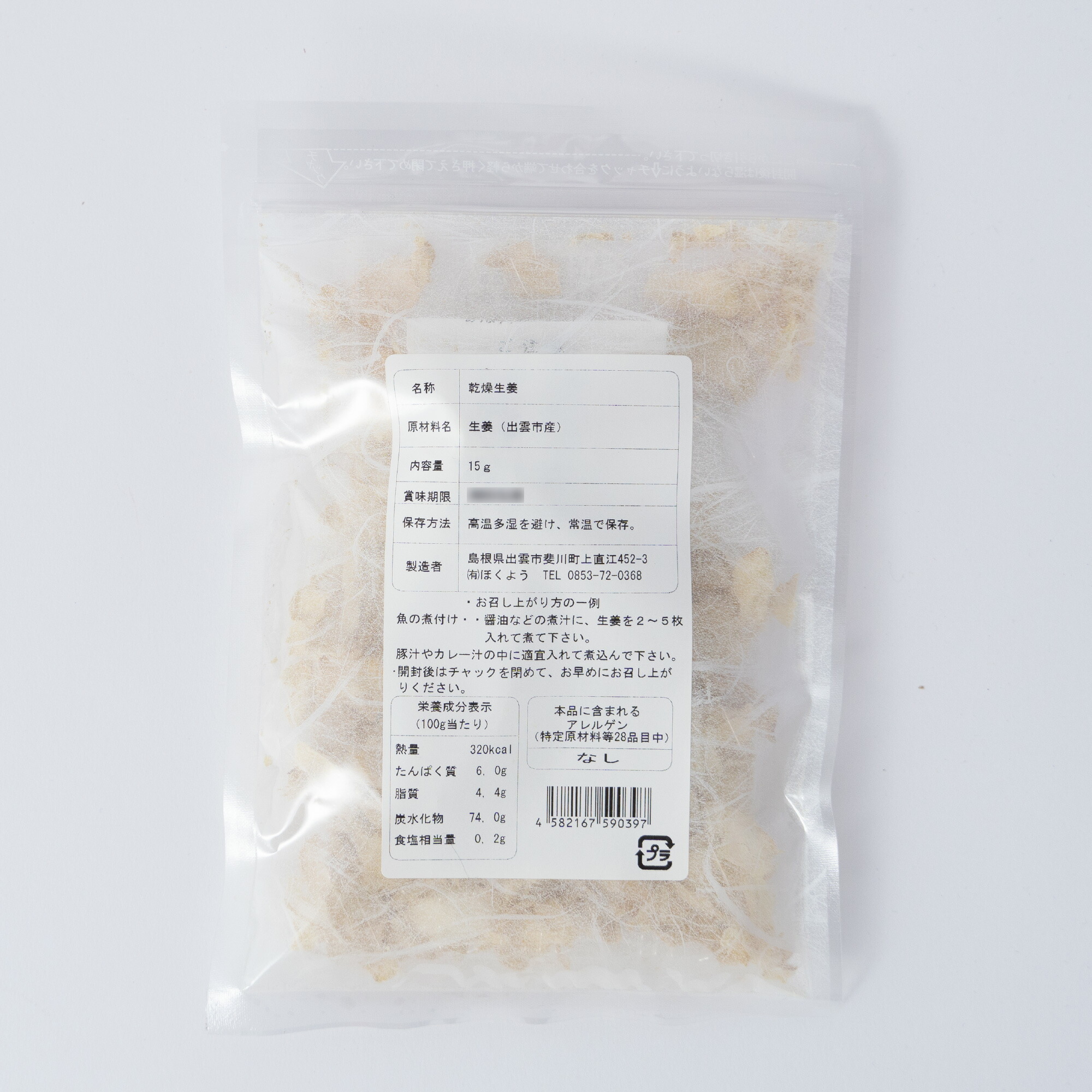 市場 乾燥生姜15g 出西生姜 長持ち 豚汁 生姜ご飯 まぼろしの 100 使用