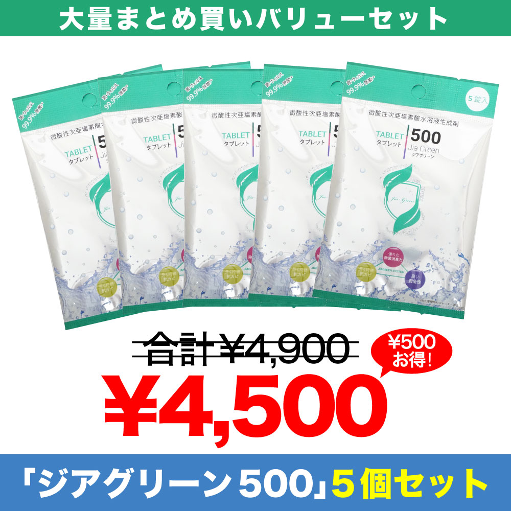 楽天市場】まとめ買い！「10個セット」除菌水(次亜塩素酸) タブレット 除菌消臭剤 5錠 除菌スプレー用 ジアグリーン500 安心 楽 微酸性  アルコールフリー 水道水に溶かすだけ 軽い 除菌 消臭 在庫有 即納 : 健康百華堂