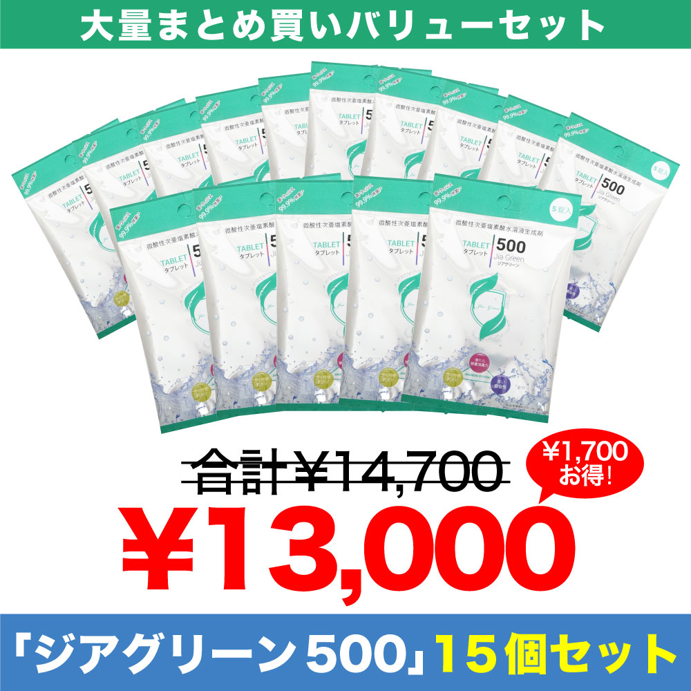 楽天市場】まとめ買い！「10個セット」除菌水(次亜塩素酸) タブレット 除菌消臭剤 5錠 除菌スプレー用 ジアグリーン500 安心 楽 微酸性  アルコールフリー 水道水に溶かすだけ 軽い 除菌 消臭 在庫有 即納 : 健康百華堂