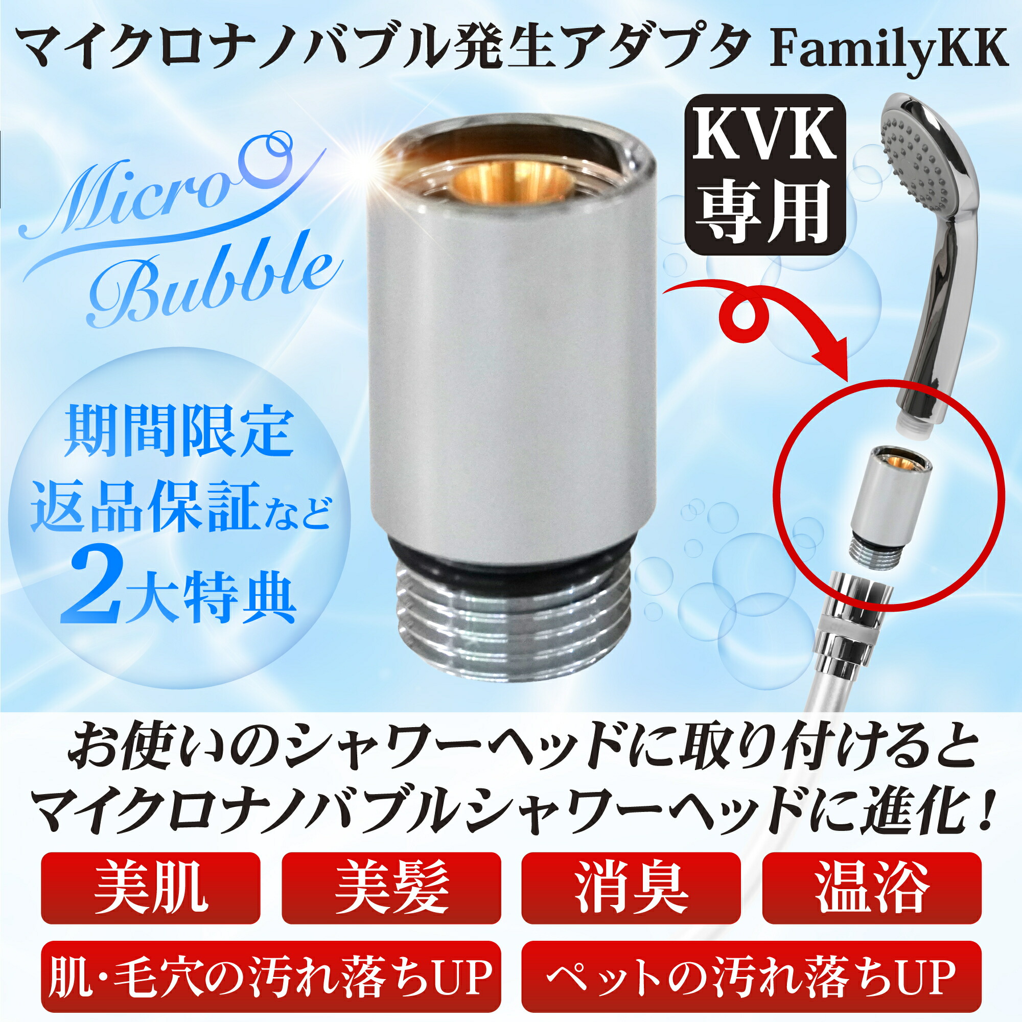 楽天市場】【2大特典・返金保証・あす楽・正規販売店】FamilyGG シャワーヘッド アダプタ マイクロバブル マイクロナノバブル 発生装置 ミクロの泡 で毎日快適 取付簡単 : 健康百華堂