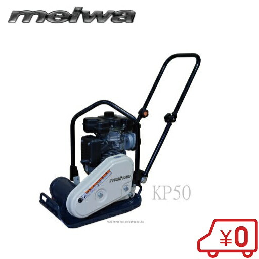 1円】 プレート 明和製作所 KP-5S 転圧機 低騒音型 55kg ガソリン 締固め