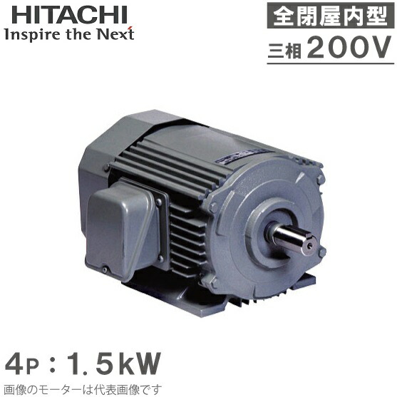 日立産機 三相モーター TFO-LK型 4P[4極] 1.5kW/200V 全閉外扇屋内型 脚取付/標準型 ザ・モートルNeo100 Premium TFO-LKK-4P-1.5kW