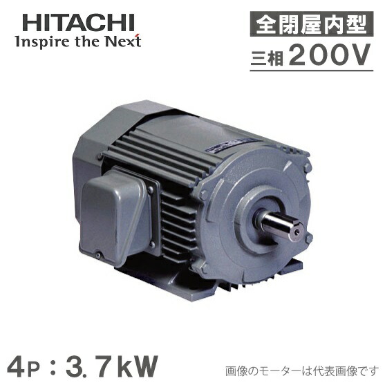 楽天市場】日立産機 三相モーター TFO-LK型 2P[2極] 3.7kW/200V 全閉外扇屋内型 脚取付/標準型 ザ・モートルNeo100  Premium TFO-LKK-2P-3.7kW : Ｓ．Ｓ．Ｎ