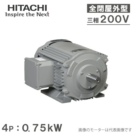 【楽天市場】日立産機 三相モーター TFOA-LKK型 6P[6極] 5.5kW/200V 全閉外扇屋外型 脚取付/標準型 ザ・モートルNeo100  Premium : Ｓ．Ｓ．Ｎ