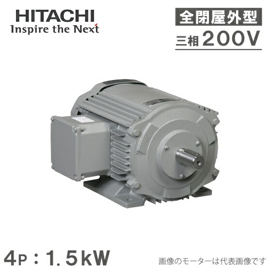 楽天市場】日立産機 三相モーター TFO-LKK型 4P[4極] 5.5kW/200V 全閉外扇屋内型 脚取付/標準型 ザ・モートルNeo100  Premium TFO-LKK-4P-5.5kW : Ｓ．Ｓ．Ｎ