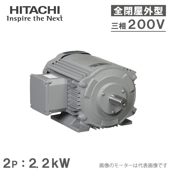 楽天市場】日立産機 三相モーター TFO-LKK型 4P[4極] 5.5kW/200V 全