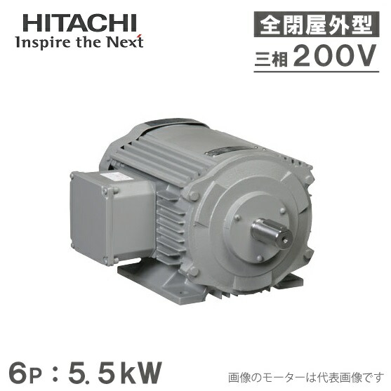 【楽天市場】日立産機 三相モーター TFOA-LK型 6P[6極] 3.7kW/200V 全閉外扇屋外型 脚取付/標準型 ザ・モートルNeo100  Premium TFOA-LK-6P-3.7kw : Ｓ．Ｓ．Ｎ