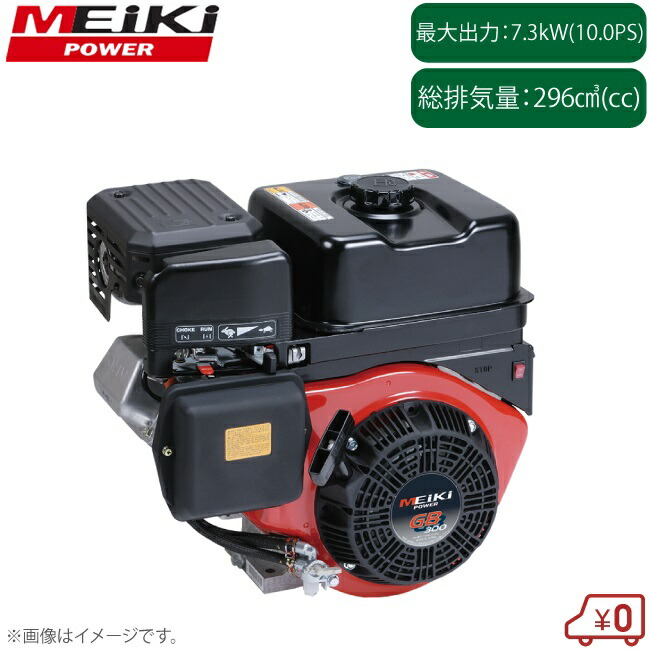 楽天市場】メイキエンジン 汎用エンジン GB400PN-012 直結式