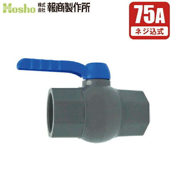 楽天市場】報商製作所 PVC ボールバルブ 50A ネジ式 50mm 塩ビ管用