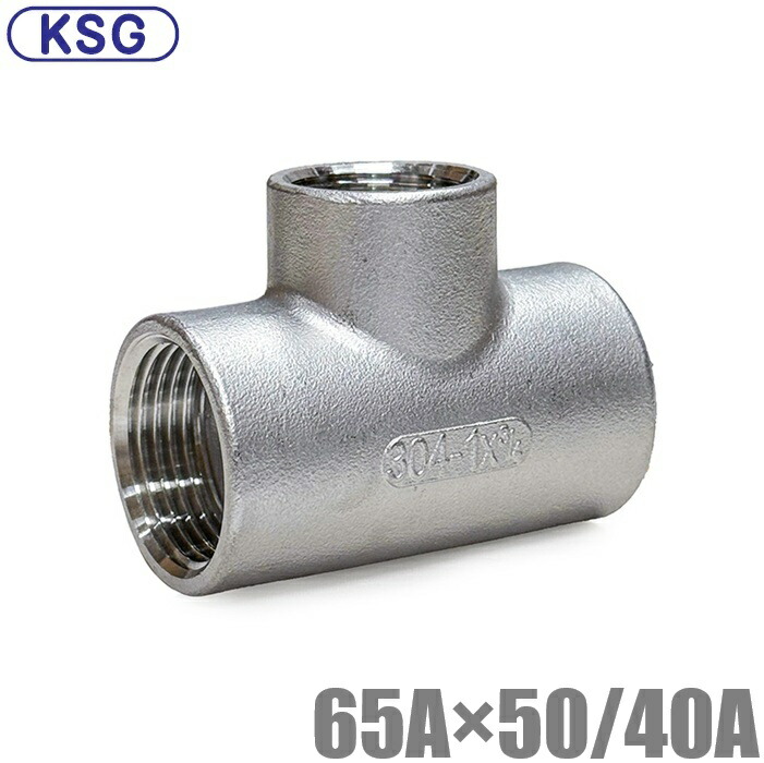 楽天市場】KSG ステンレス製 配管接手 異径チーズ 80A×65A/50A