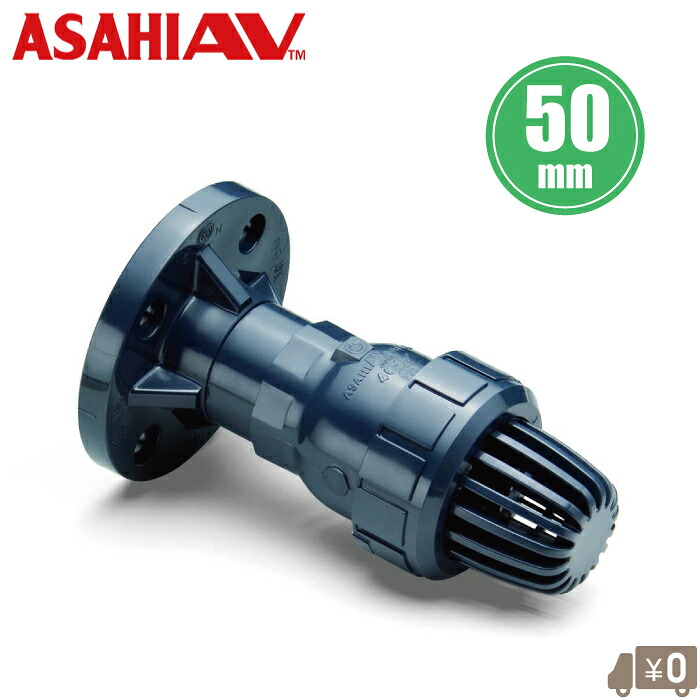 旭有機材 ボールフートバルブ 50mm フート弁 塩ビ フランジ形 逆止弁 チャッキ弁 チャッキバルブ フードバルブ PVC アサヒ VFTZZUEF｜Ｓ．Ｓ．Ｎ