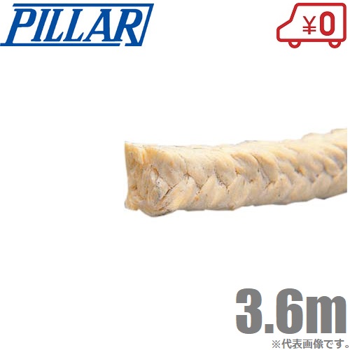 日本ピラー グランドパッキン No.426F 20.5mm×3.6m 苧麻 糞管軸用パッキン 舟・船用ラミーパッキン 船具 舟・船設備 揚水機 消印 部分品 P#426F