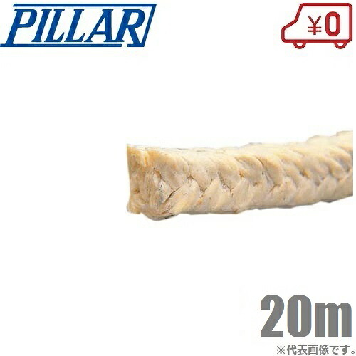 日本ピラー グランドパッキン No.426F 6.5mm×20m 苧麻 船尾管軸用パッキン 船舶用ラミーパッキン 船具 船舶用品 ポンプ シール 部品 P#426F