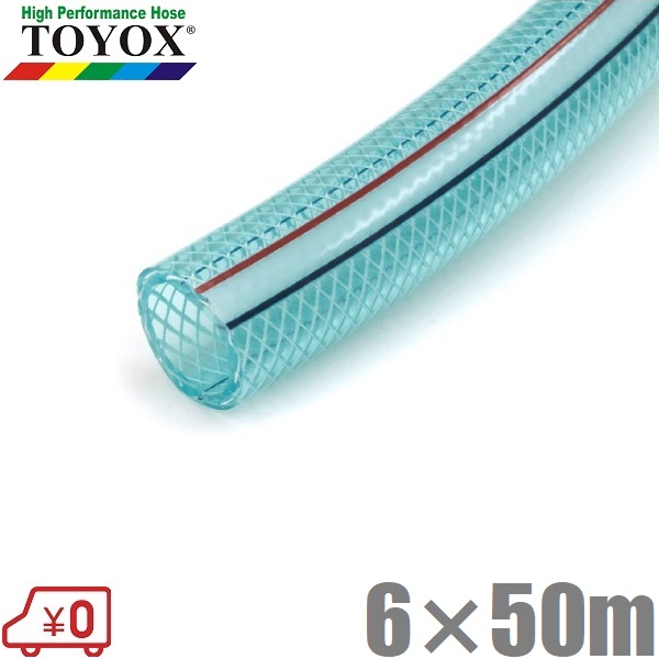 トヨックス スーパートヨロンホース ST-650 6mm×50m 耐圧ホース ブレードホース 排水ホース 給水ホース 耐油ホース エアーホース 配管ホース 7,704円