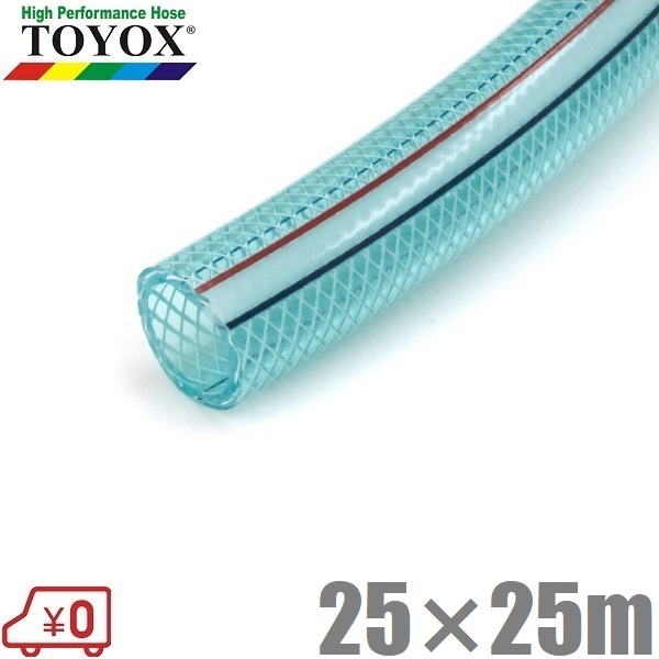 トヨックス スーパートヨロンホース ST-2525 25mm×25m 耐圧ホース ブレードホース 排水ホース 給水ホース 耐油ホース エアーホース 配管ホース