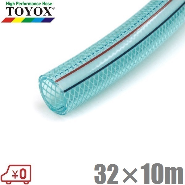 トヨックス スーパートヨロンホース ST-3210 32mm×10m 耐圧配管 ブレードホース 水抜き配管 水配管 耐油配管 大気圏配管 配管工業配管