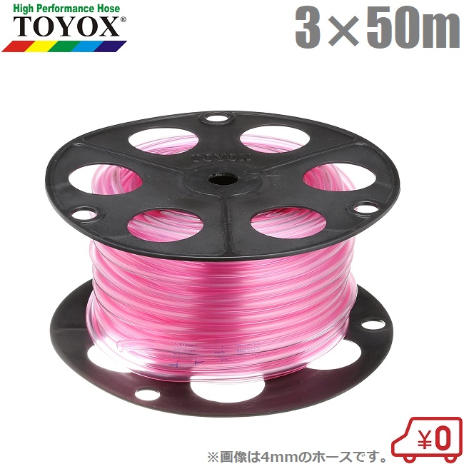 トヨックス オイラーホース 3mm×50m OH-350 耐油チューブ 透明チューブ ビニールチューブ ホースチューブ ビニールホース