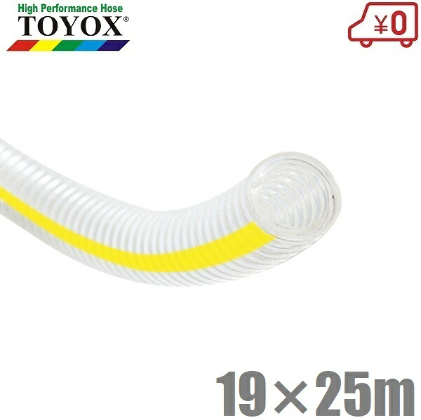トヨックス トヨリングホース TG-1925 19mm&times;25m 耐油ホース 耐圧ホース 配管用ホース ブレードホース｜Ｓ．Ｓ．Ｎ