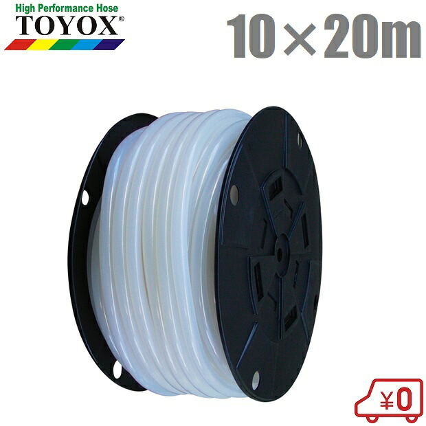 トヨックス ケイ素樹脂熱電子管 10mm×20m SL-1020 食料雑貨類用導管 食料雑貨類導管 導管熱電子管 持参導管 耐熱