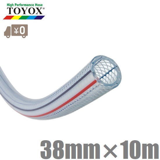 トヨックス トヨロンホース 38mm×10m TR-3810  耐圧ホース ブレードホース 耐油ホース エアーホース 排水ホース 配管ホース