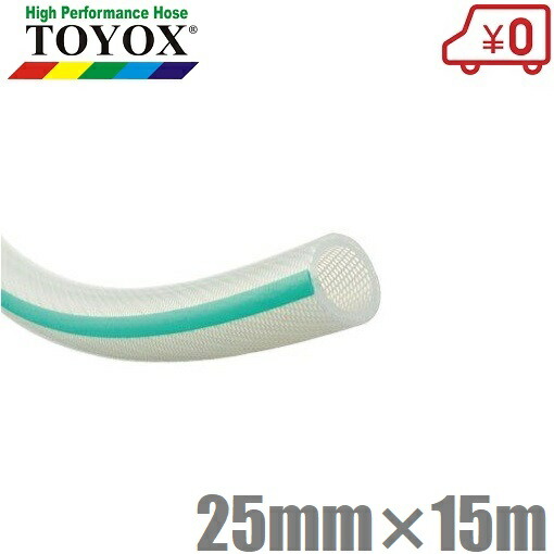 トヨックス トヨシリコーンホース 25mm×15m TSI-2515 25A 耐圧導管 耐熱導管 食料雑貨類用導管 食料雑貨類導管 水もの水 持参導管