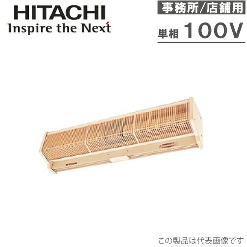日立産機 エア湖引き幕 事務室 バス発着場用 AC-156MSD 単相100V 標準尺度遣りくち 大気圏引き幕 冷房装置 暖房装置