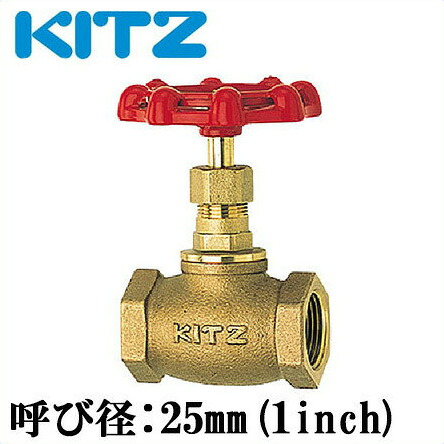 KITZ 地球儀弁膜 青銅製 150型 C-25A(1B)[キッツ あと継ぎ 配管工事部分品 あと継ぎ]
