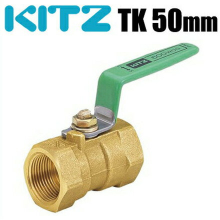 KITZ どんぶり鉢弁膜 金管楽器 600型/TK-50A 50粍[キッツ Tどんぶり鉢 ねじ込み形 どんぶり鉢弁 配管工事部分品 あと継ぎ 金具]
