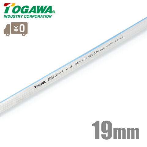 十川製作 耐熱エコ導管 TEH-19 19mm×50m 耐熱導管 耐油導管 食料雑貨類用導管 食料雑貨類導管 水もの水