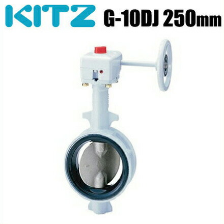 バルブ　KITZ製G-10NFJUE 100A バタフライバルブ　1個 楽天市場】キッツ バタフライバルブ G-10DJ型 10KG-10DJ-100A 100mm
