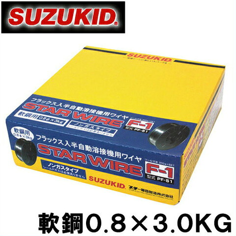 【送料無料】スズキッド 半自動溶接機用 軟鋼ワイヤ F-1 0.8×3.0KG PF-51 [溶接ワイヤ 溶接棒]