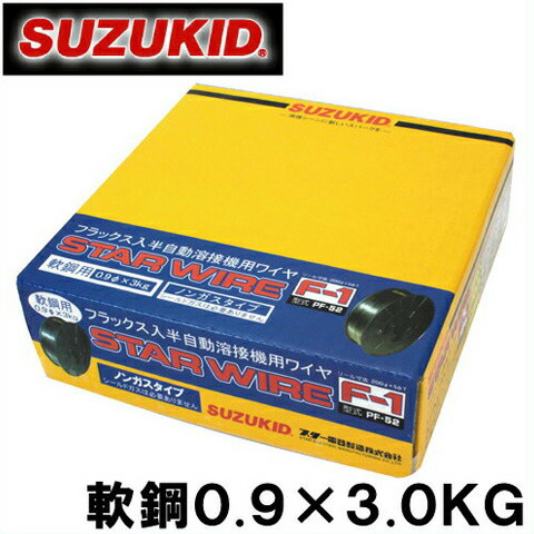 【送料無料】スズキッド 半自動溶接機用 軟鋼ワイヤ F-1 0.9×3.0KG PF-52 [溶接ワイヤ 溶接棒]