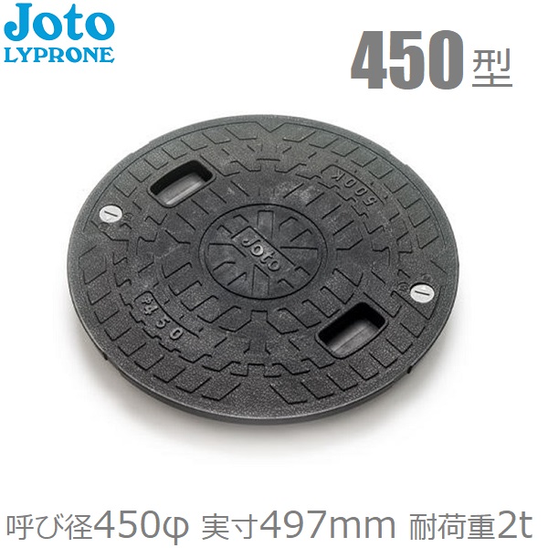 Joto マンホール蓋 300 耐荷重2トン 直径328mm 浄化槽蓋 ふた フタ