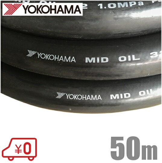 横浜ゴム 耐油導管 MID油絵の具導管 12×50m [油圧電気回路 配管工事部材 肌理細か油 ヨコハマ天然ゴム]