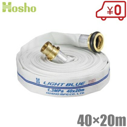 スプリームホース 報商製作所 2024年製 新品 楽天市場】報商製作所 消防ホース スプリームホース HSR07 40mm