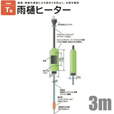 楽天市場 送料無料 電熱産業 雨樋ヒーター 凍結防止帯 T 3 長さ3m 100v 排水路 ルーフドレーン 雨どい 保温 露出配管 ｓ ｓ ｎ