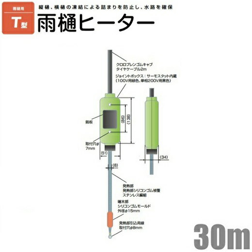 【送料無料】電熱産業 雨樋ヒーター 凍結防止帯 T-30D 長さ30m 単相:200V [排水路 ルーフドレーン 雨どい 保温 露出配管]