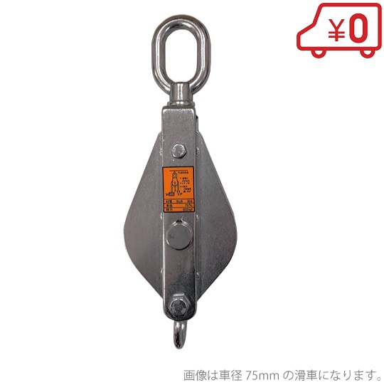 楽天市場】HHH 滑車 一車スナッチ 75mm×1S 索輪 鉄滑車 ロープ