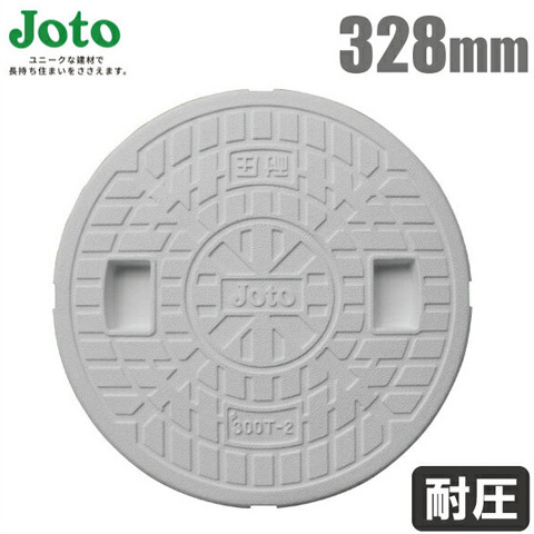 楽天市場 城東テクノ 樹脂製 耐圧 マンホール蓋 白色 直径328mm耐荷重00kg Jt2 300cw Joto 浄化槽用 小型合併浄化槽 蓋 ふた ｓ ｓ ｎ