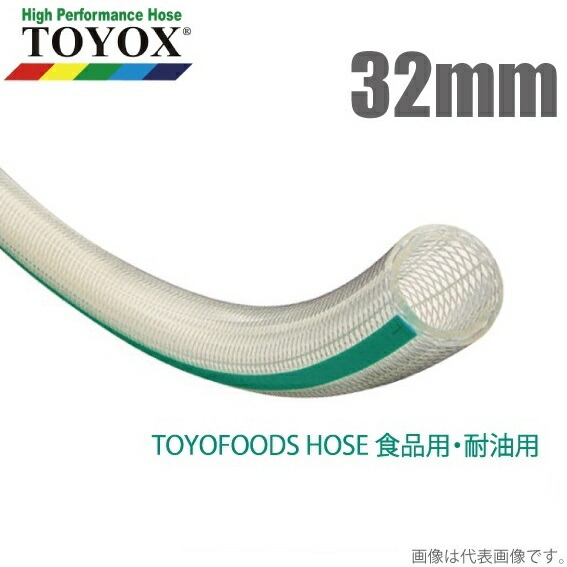 トヨックス トヨフーズホース TFB-32 32mm×20m [水もの水 食料雑貨類用導管 食料雑貨類導管 耐熱 耐油 配達導管] 食品用ホース-キッチン用品・食器・調理器具-業務用厨房用品