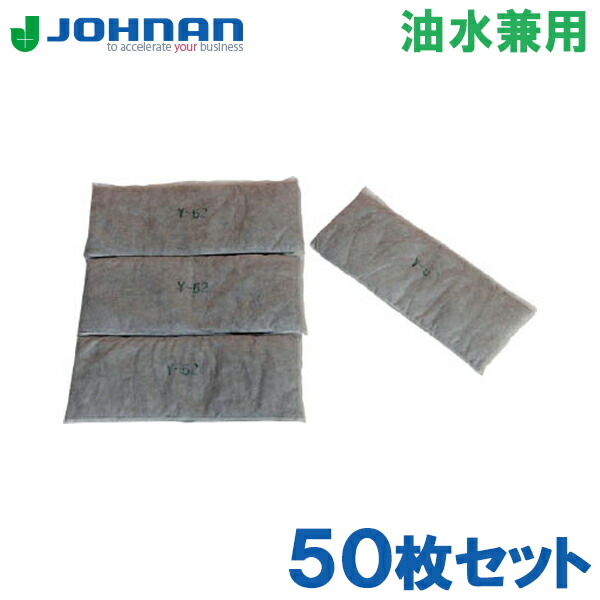 アブラトール 高性能 油吸収剤 油吸着材 マットタイプ Y-52 50枚セット 50&times;50cm オイルキャッチングシート オイルキャッチャー｜Ｓ．Ｓ．Ｎ