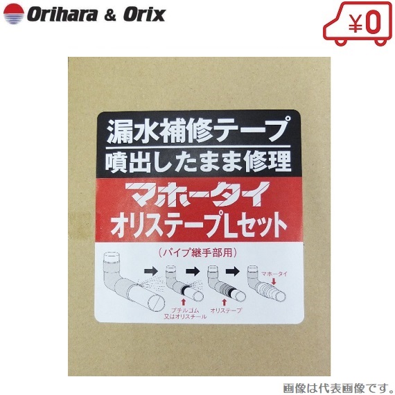 楽天市場 水漏れ 補修テープ マホータイ オリステープ Lセット Mtrl40 5 適用パイプ 40mm ホース パイプ 配管 補修 破損 防水 修理 ｓ ｓ ｎ