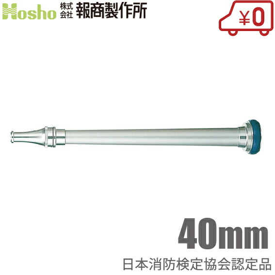 楽天市場】報商製作所 認定品 消防ノズル 水口付 50mm ANR107 赤