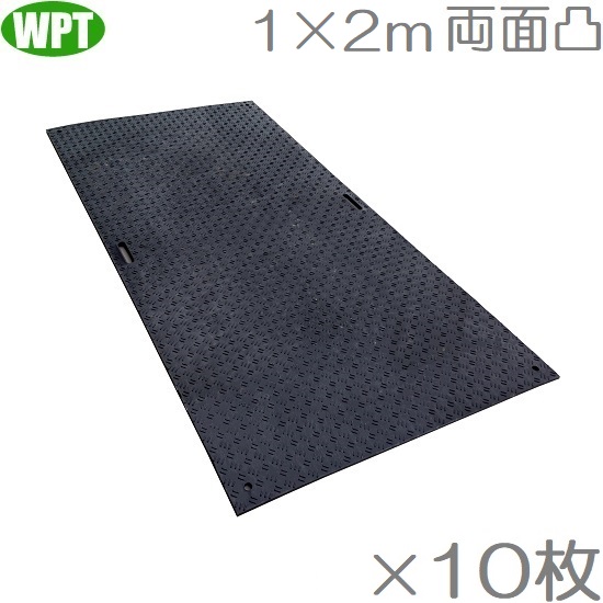 【楽天市場】WP 樹脂製 敷板 軽量Wボード36 ×10枚セット 養生板