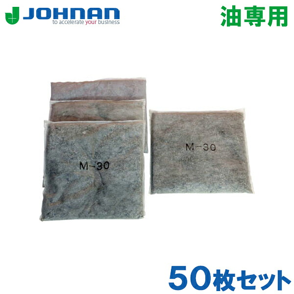 アブラトール オイル吸着マット 油吸収剤 油吸着材 マットタイプ M-30 50枚セット 30×30cm オイルキャッチングシート オイルキャッチャー|S.S.N