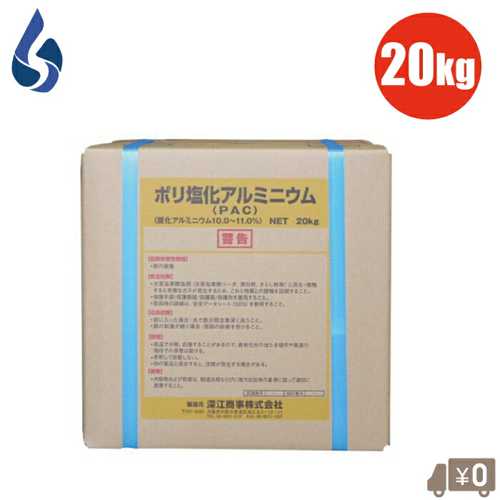 楽天市場】ポリ塩化アルミニウム PAC パック 20kg×2本 QBテナー 工業