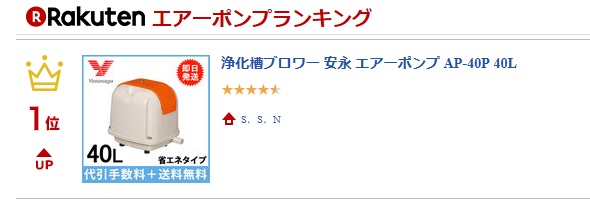 浄化槽エアーポンプ AP-40P１０方分岐装置付き安永エアポンプ 浄化槽